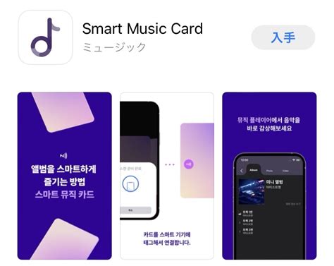 Smart Music Card 